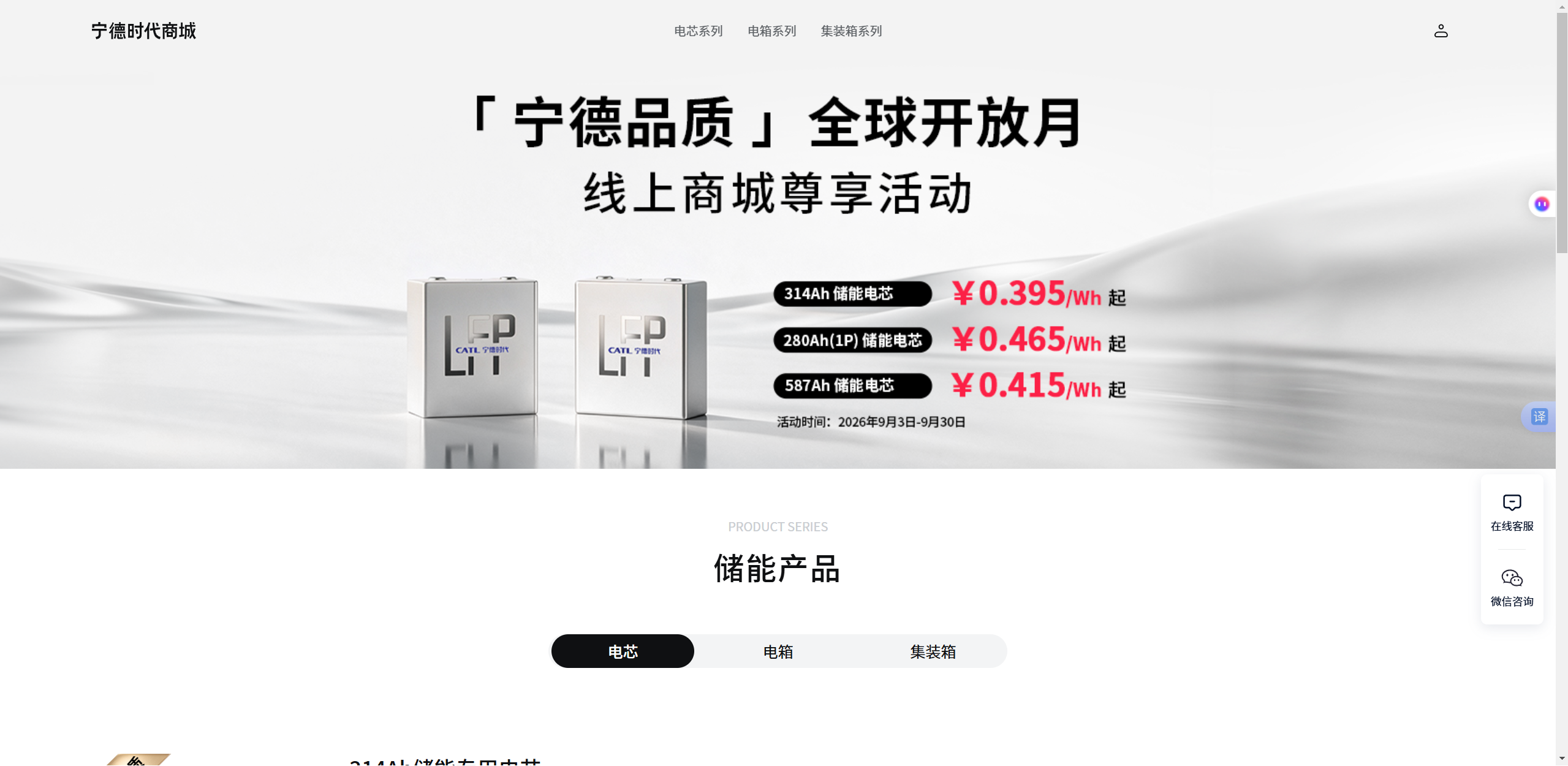宁德商城售卖280/314/587电池
