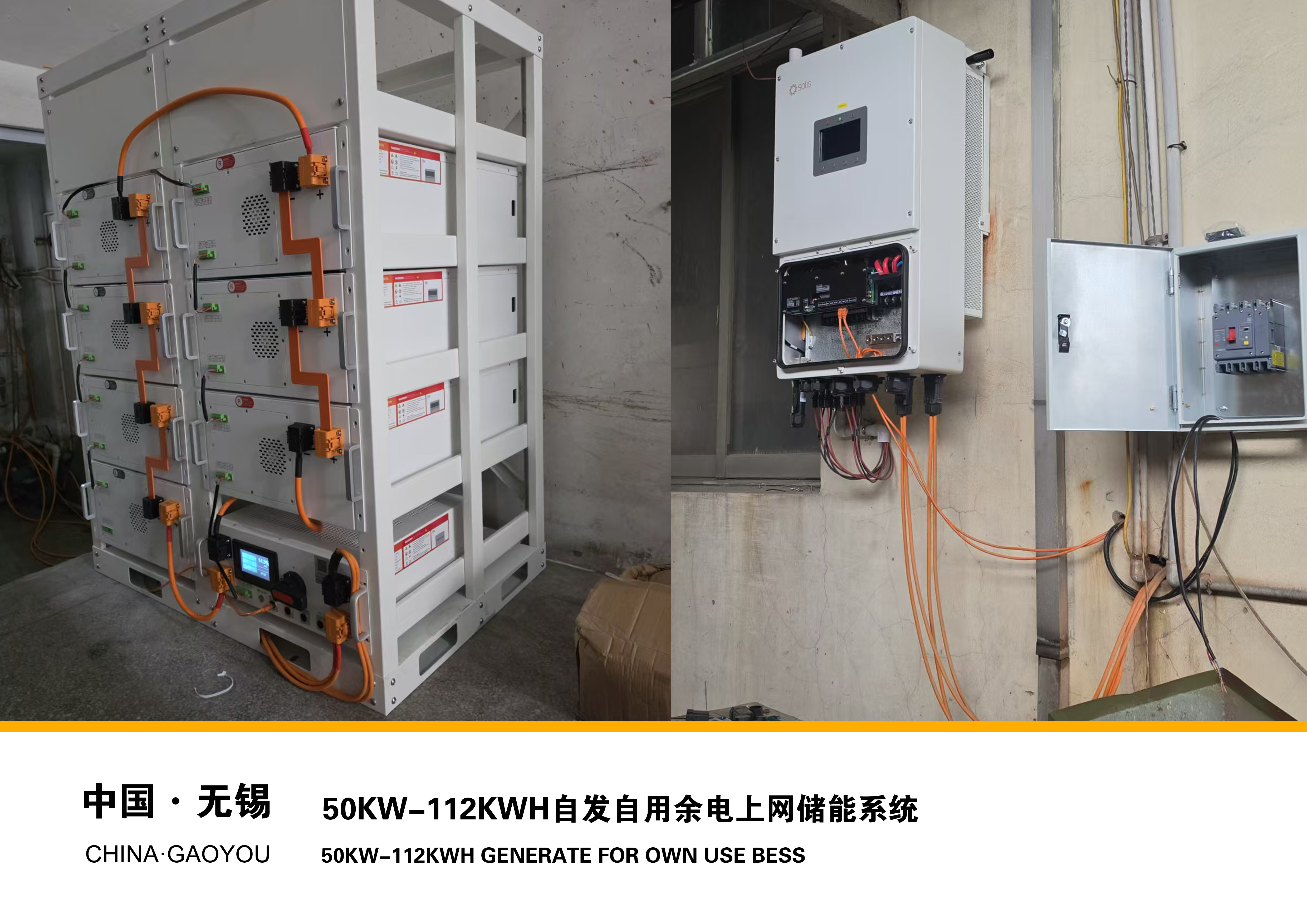 无锡工厂自投50KW-112KWH储能系统